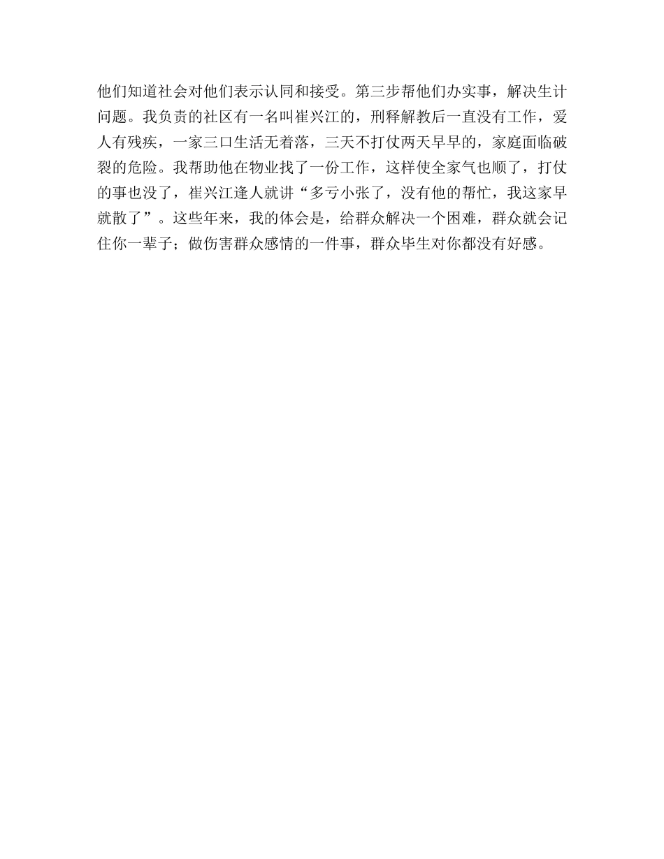 公安民警社区警务年终工作总结 _第3页