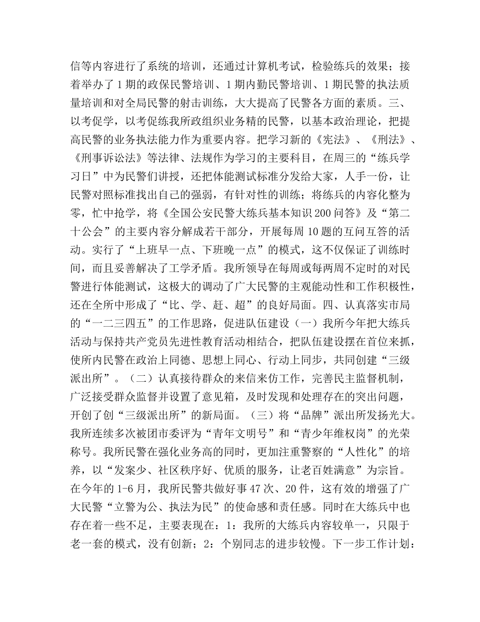 公安派出所大练兵半年总结 _第2页