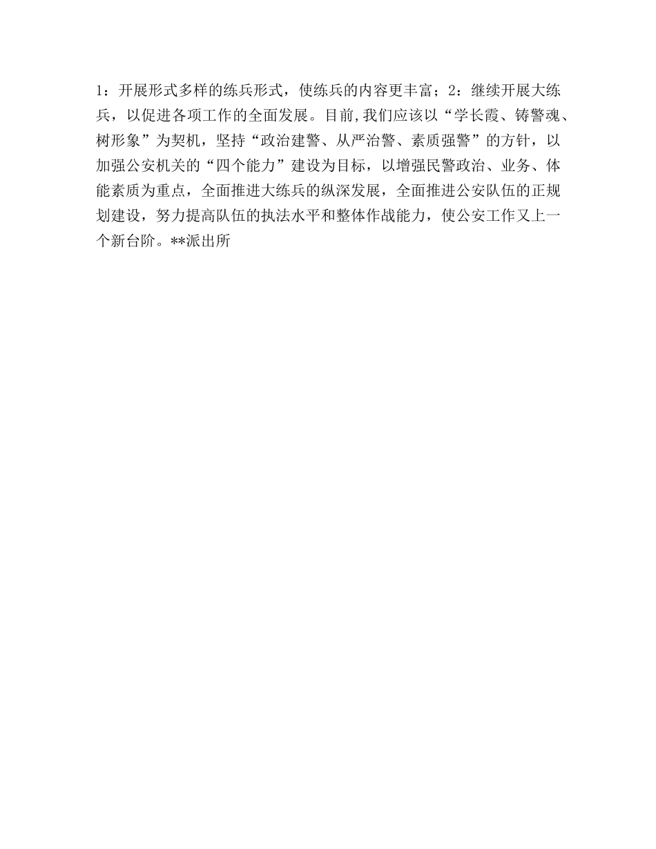 公安派出所大练兵半年总结 _第3页