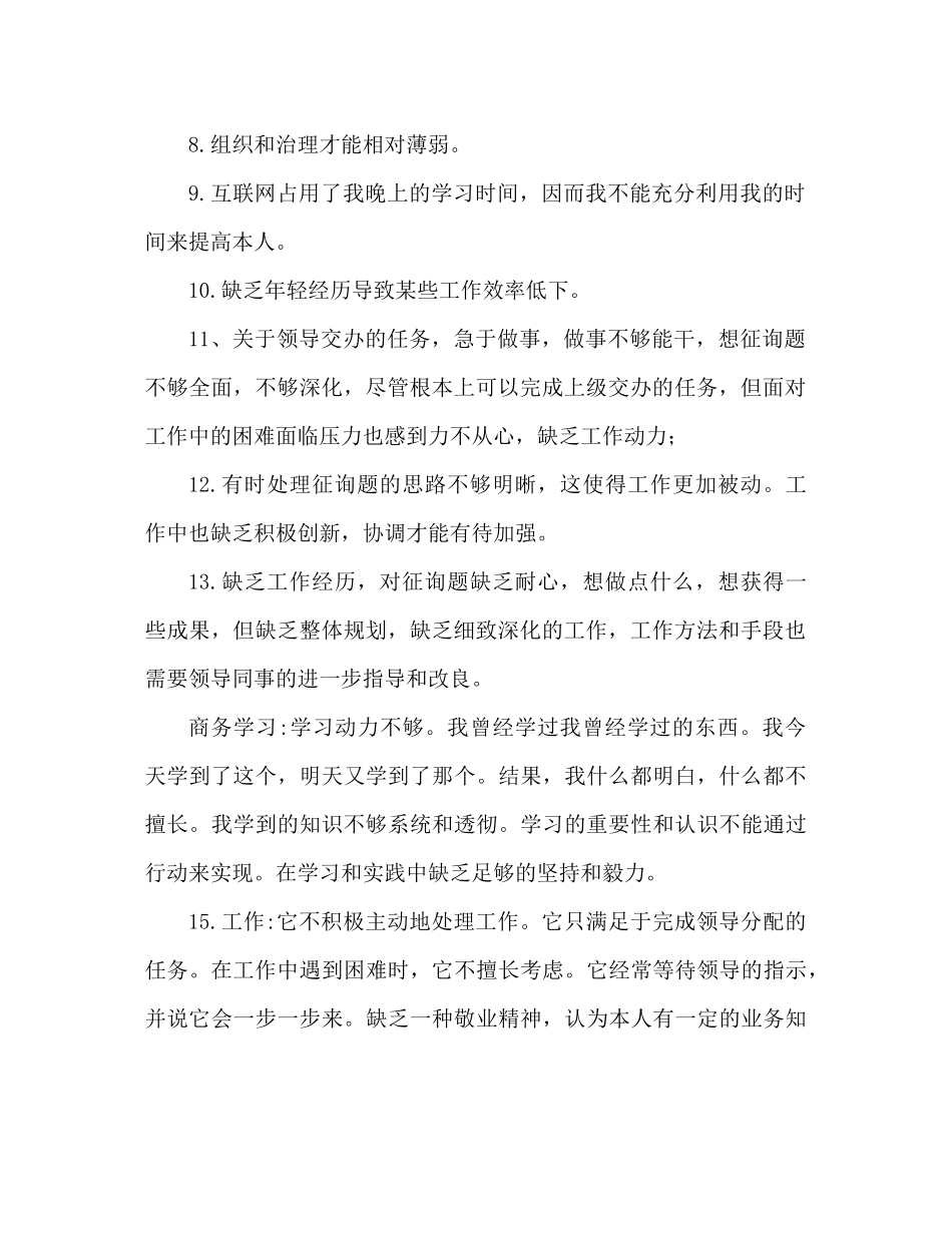 工作参考总结中的不足之处范本_第2页