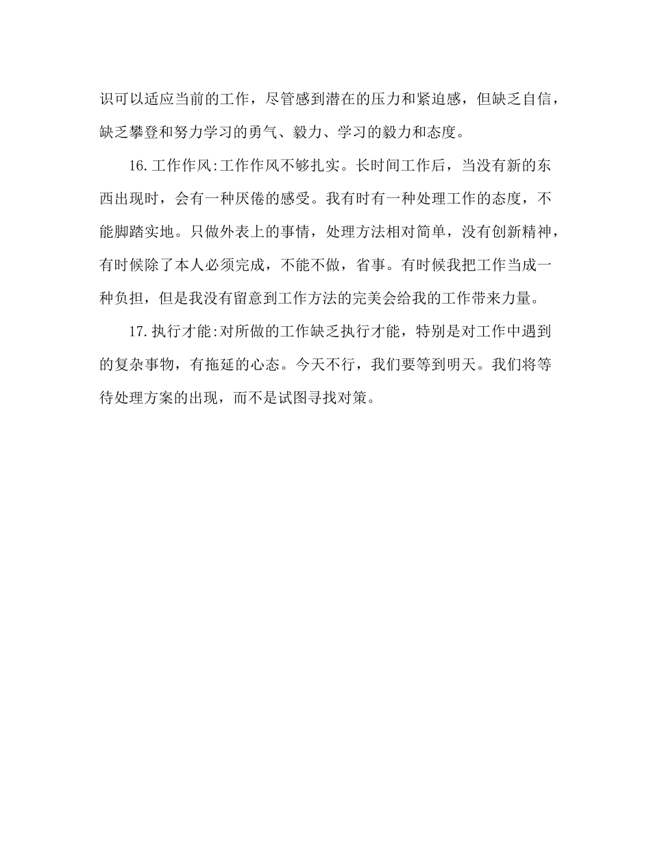 工作参考总结中的不足之处范本_第3页