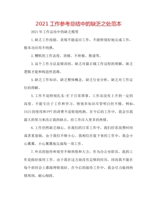工作参考总结中的不足之处范本