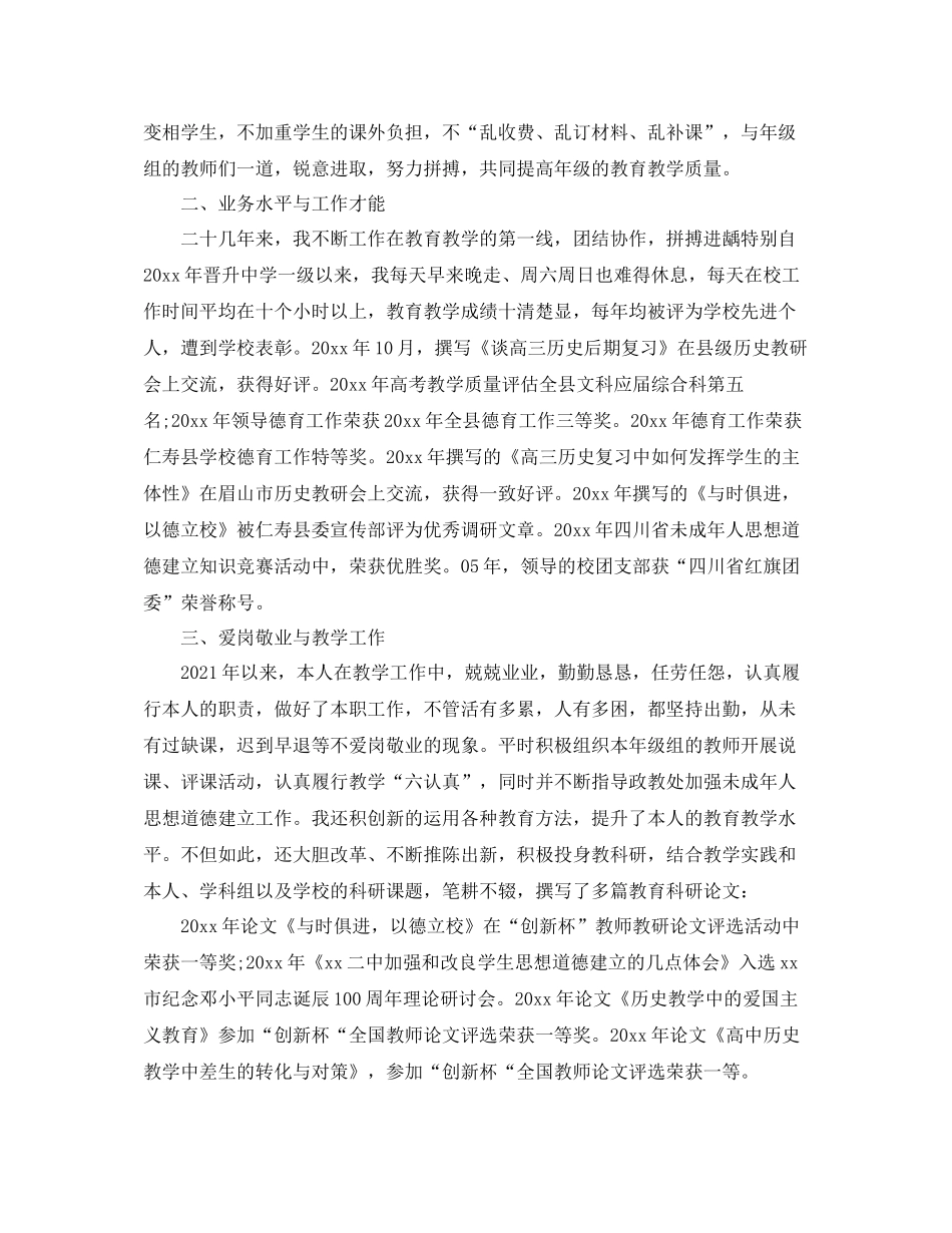 个人晋升工作参考总结范文【5篇】_第2页