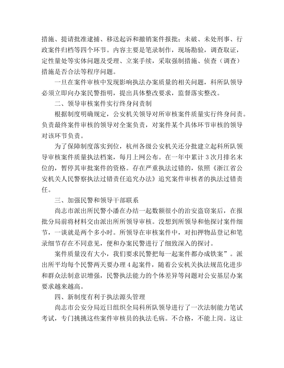 公安机关办案新制度工作总结 _第2页