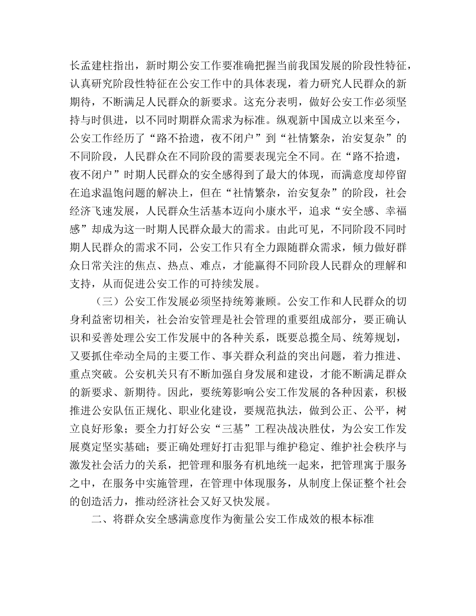 公安机关落实科学发展观工作总结 _第2页