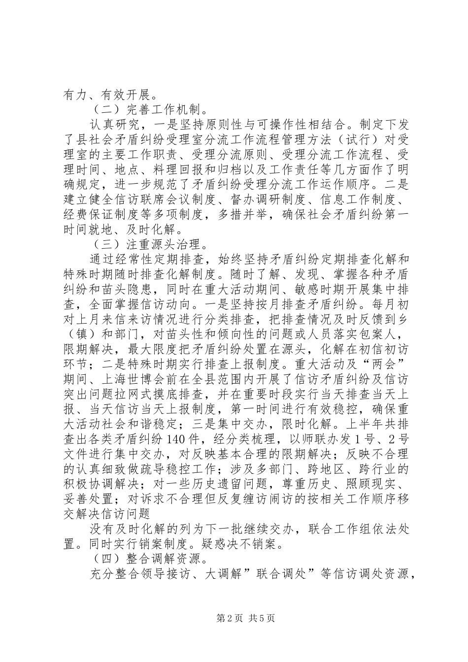 信访局大调解情况报告_第2页