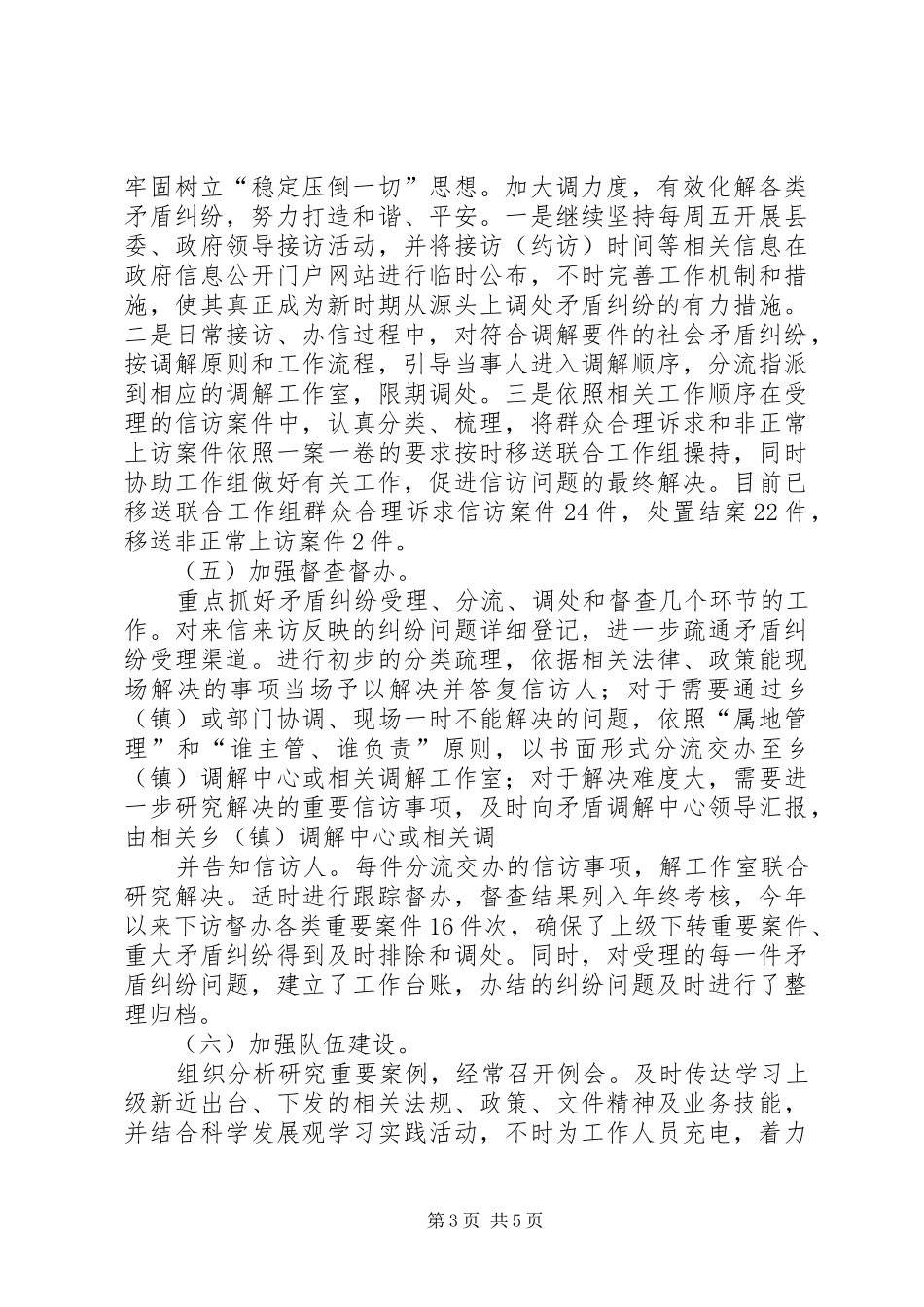 信访局大调解情况报告_第3页