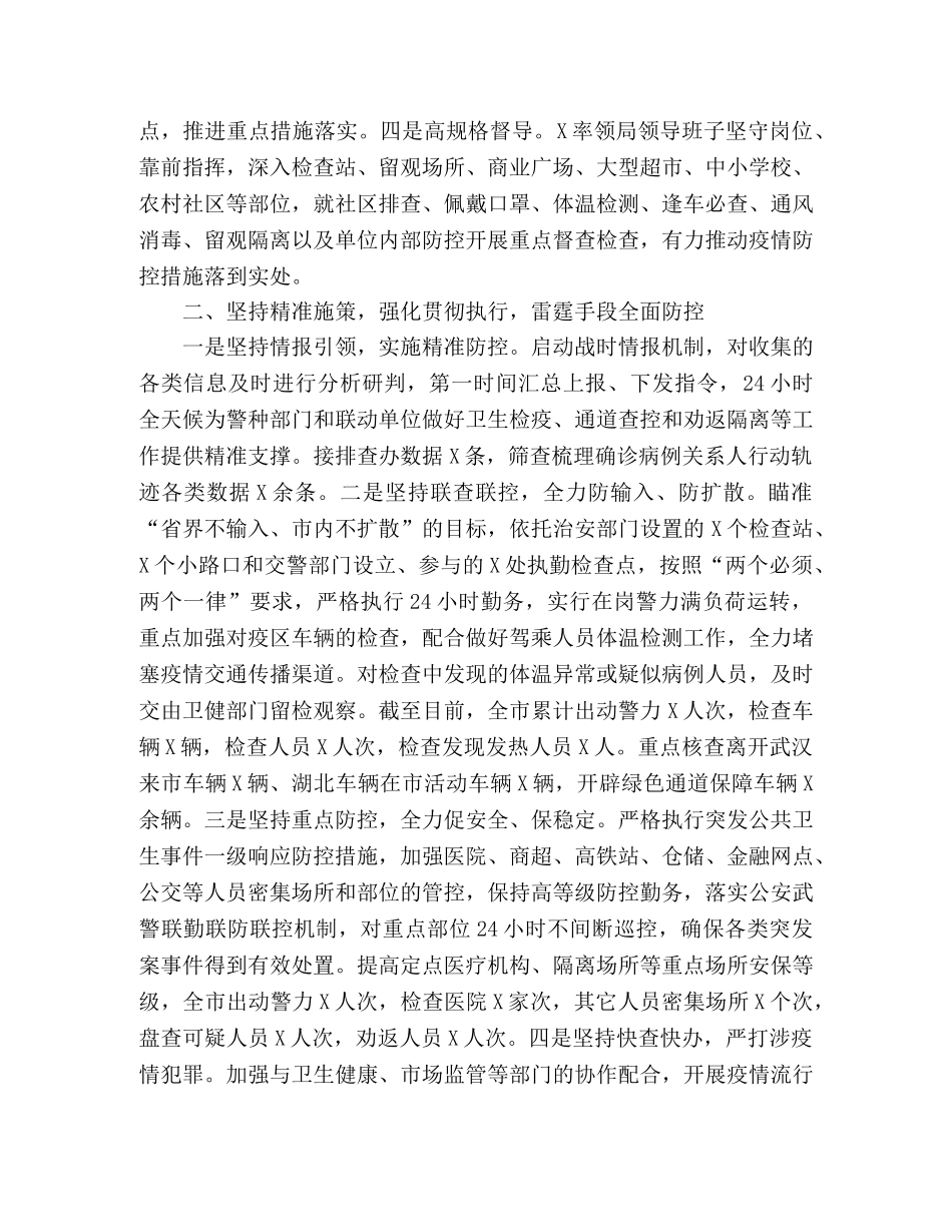 公安机关疫情防控工作总结 _第2页