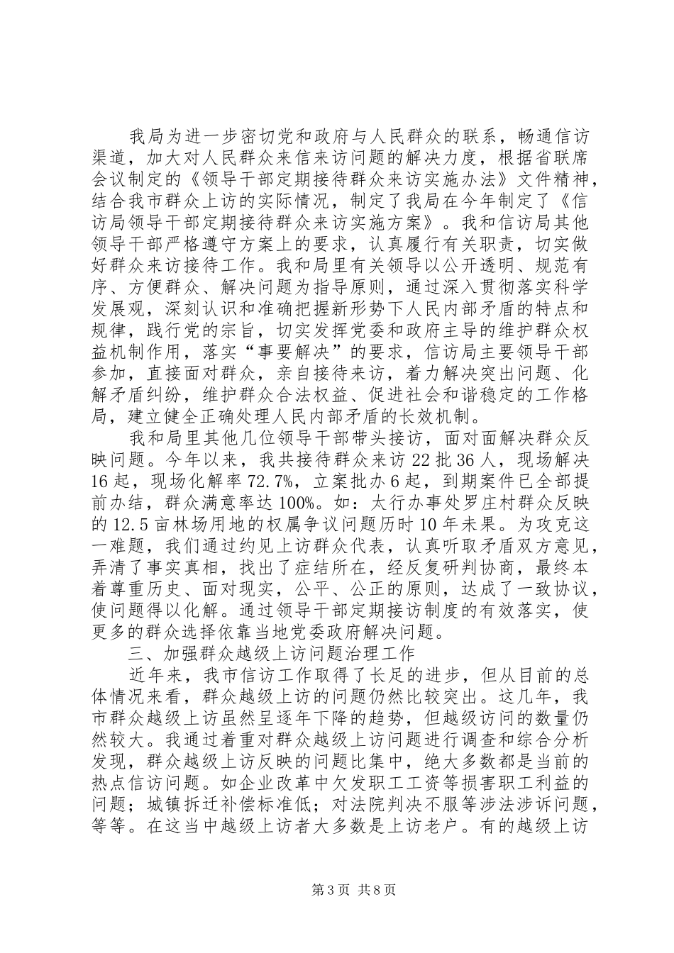 信访局局长工作情况汇报_第3页
