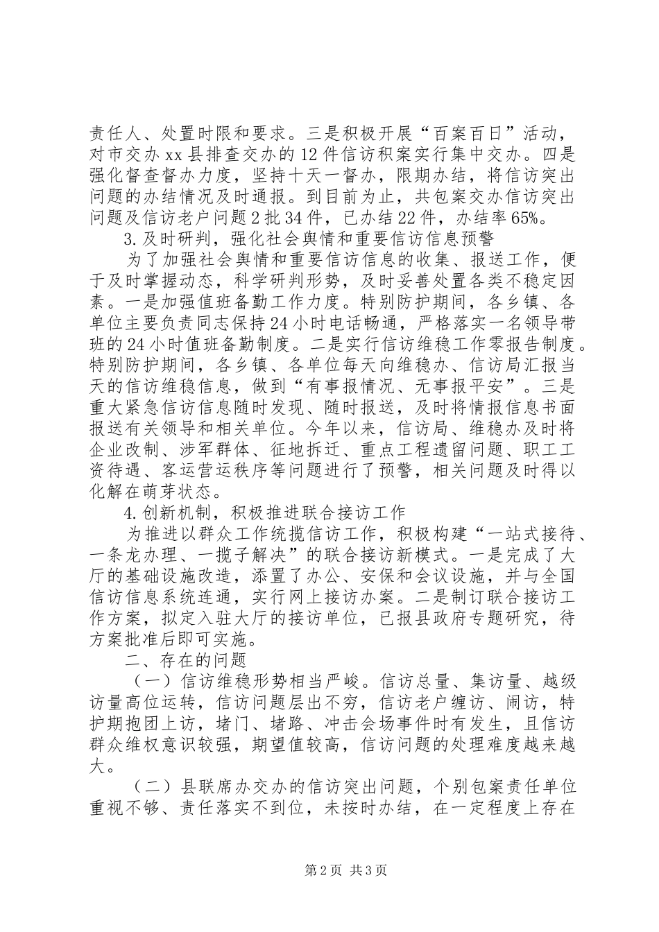 信访局工作情况汇报_第2页