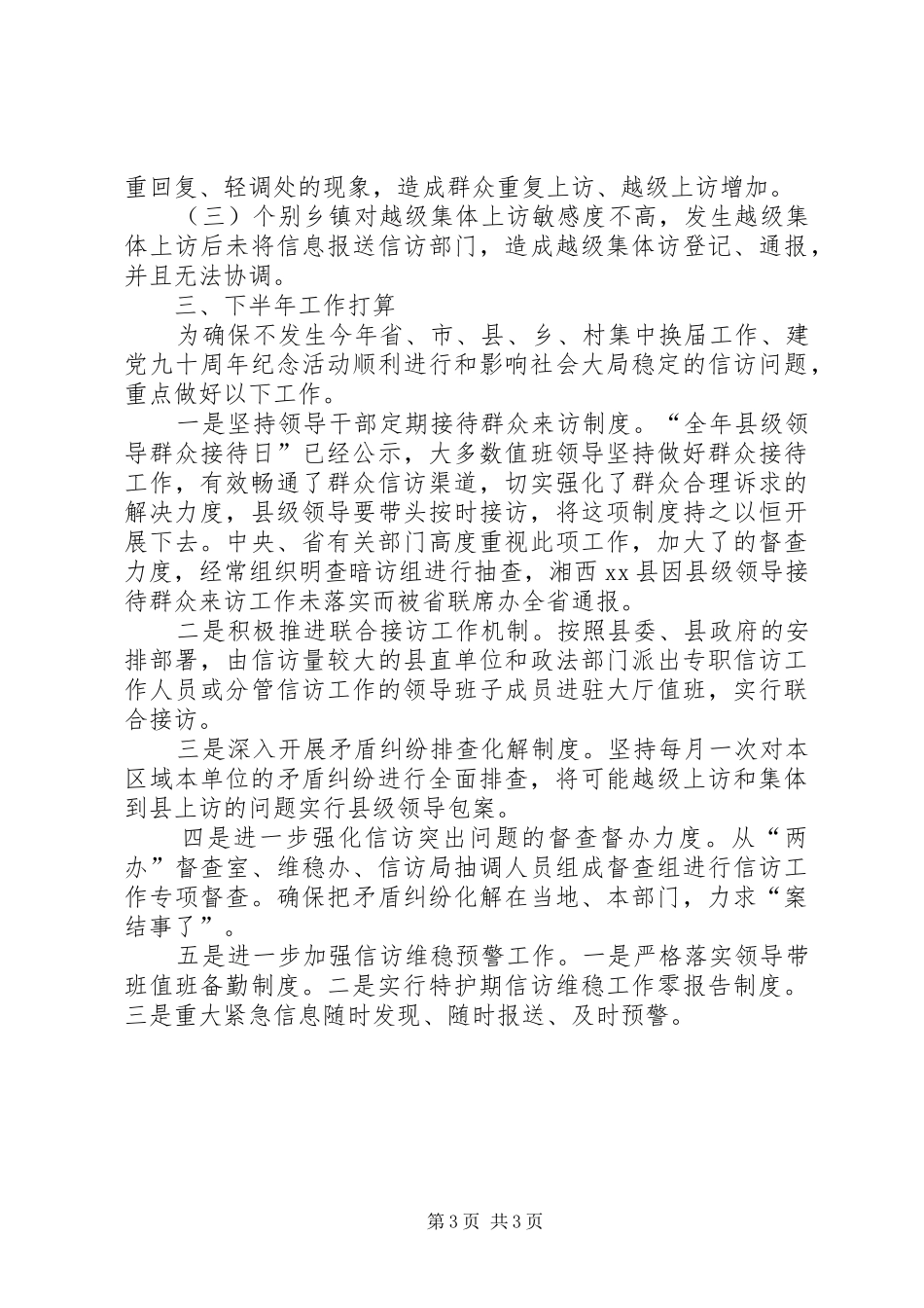 信访局工作情况汇报_第3页