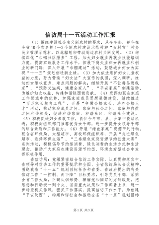 信访局十一五活动工作汇报