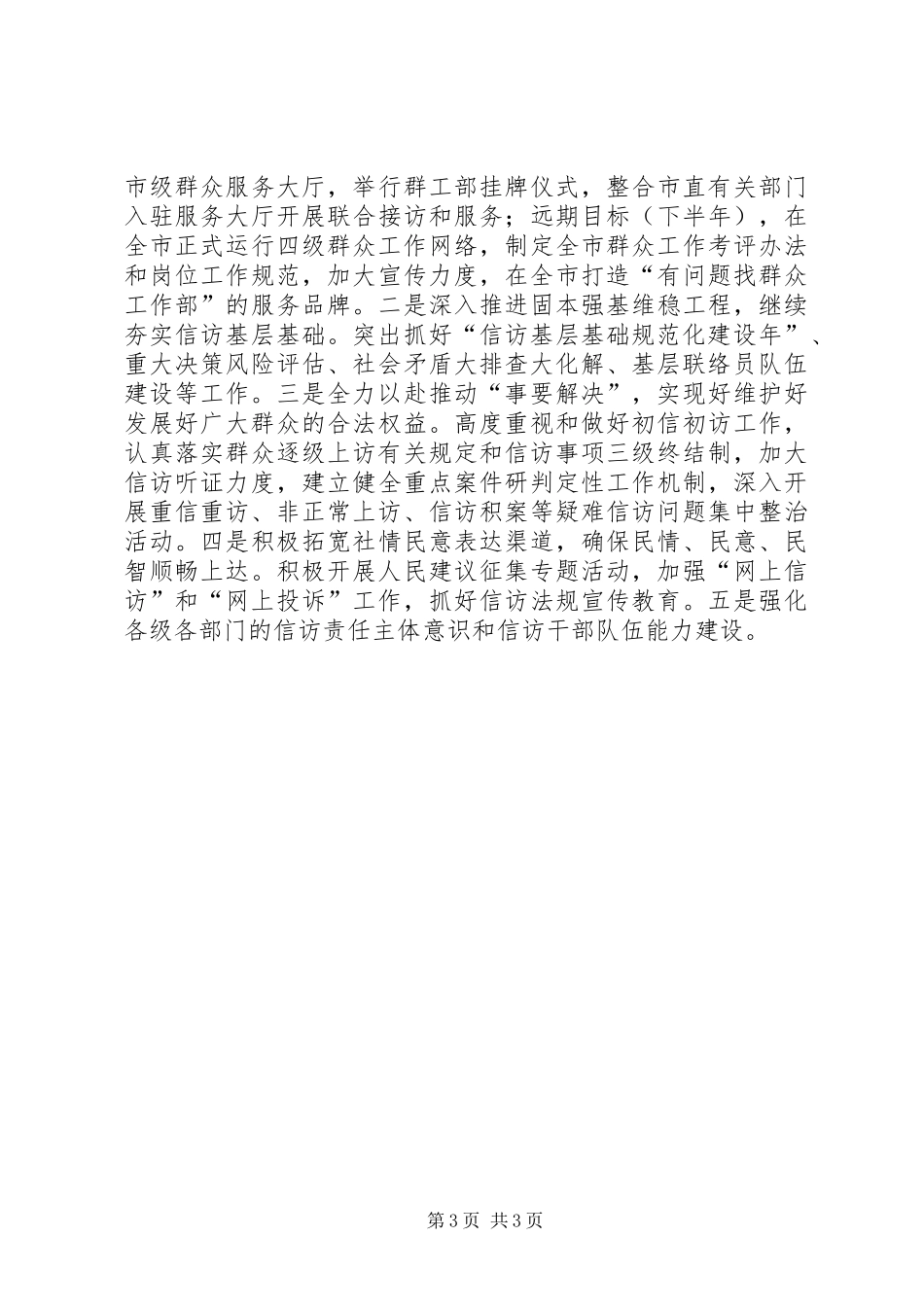 信访局工作汇报_第3页