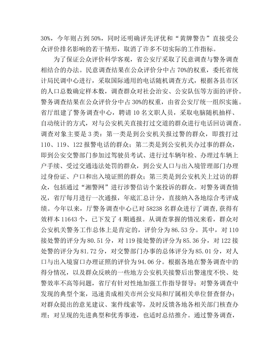 公安机关工作总结 _第2页