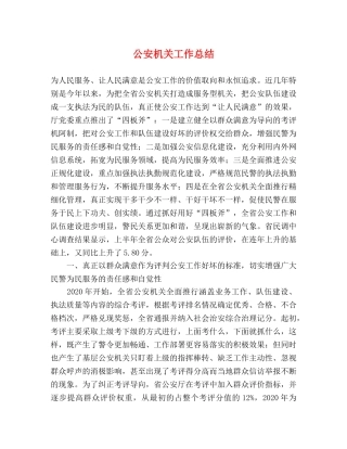 公安机关工作总结 