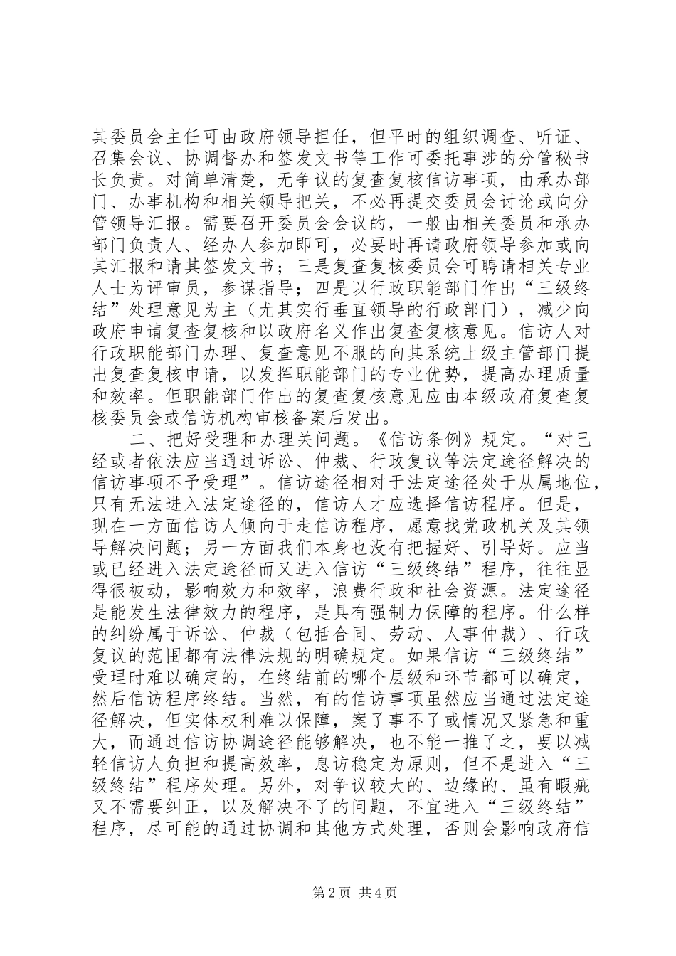 信访局副局长信访事项调研报告_第2页