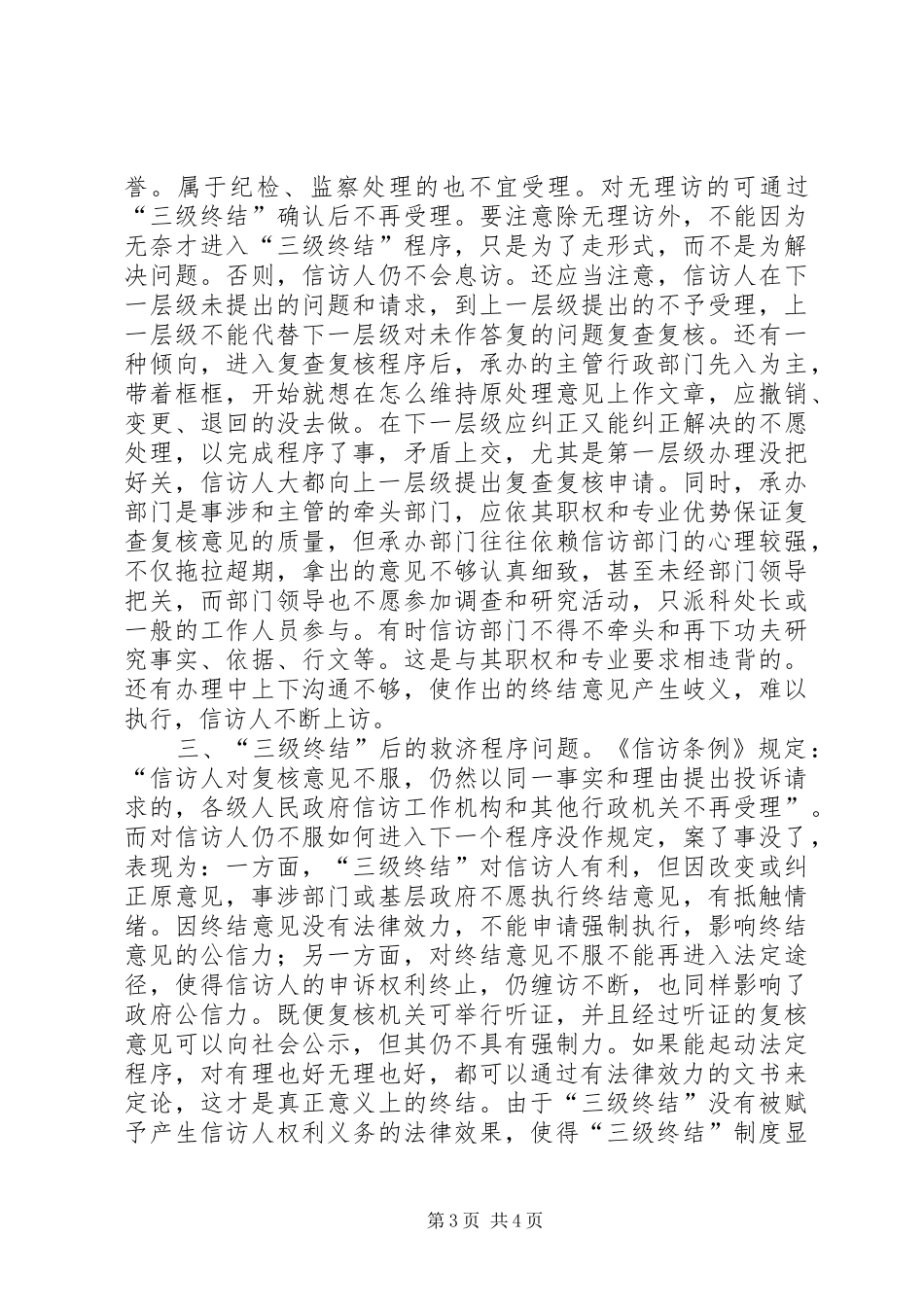 信访局副局长信访事项调研报告_第3页