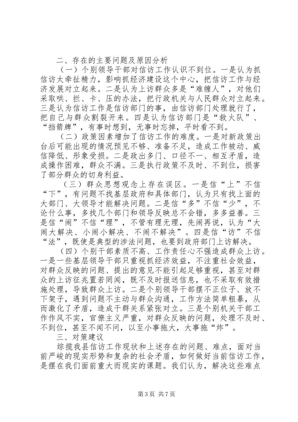 信访局工作形式分析工作汇报_第3页
