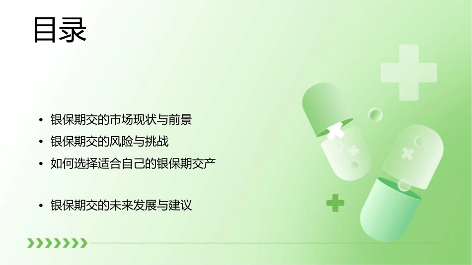 银保期交的意义课件_第2页