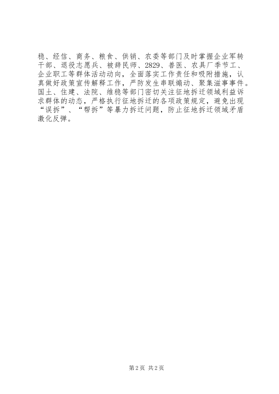 信访局创建文明城市情况汇报_第2页