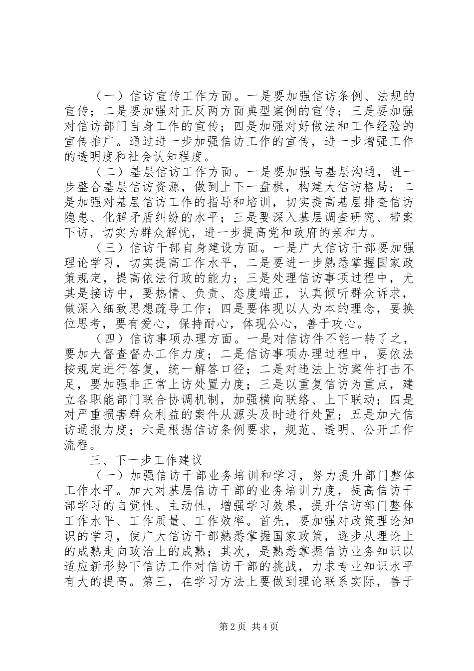 信访局加强作风建设调研报告_第2页