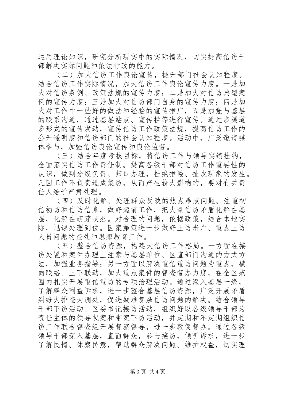 信访局加强作风建设调研报告_第3页