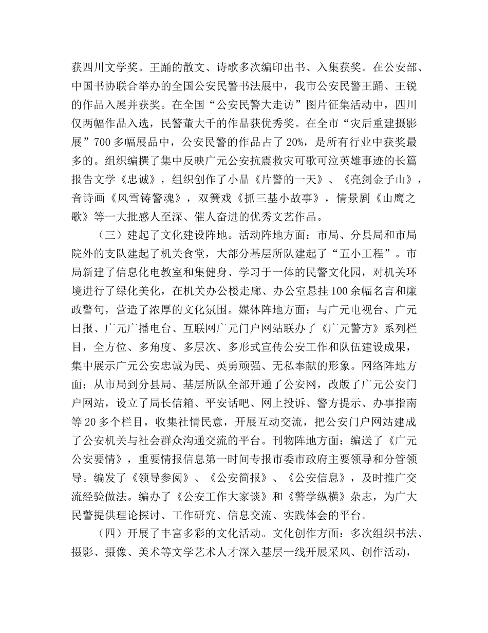 公安文化建设总结范文 _第2页