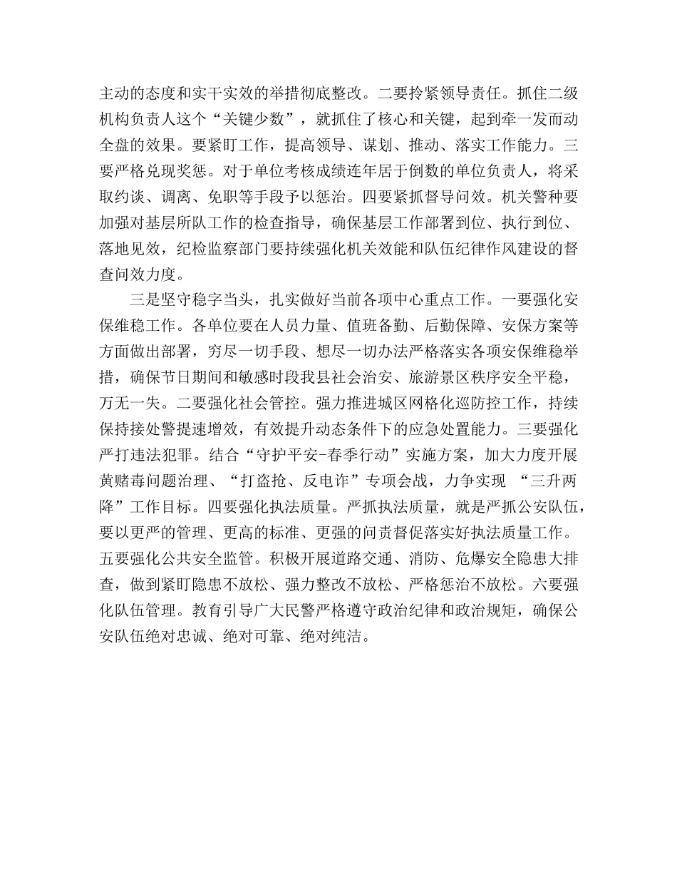 公安局长在2020第一季度工作总结会上的讲话稿 _第2页