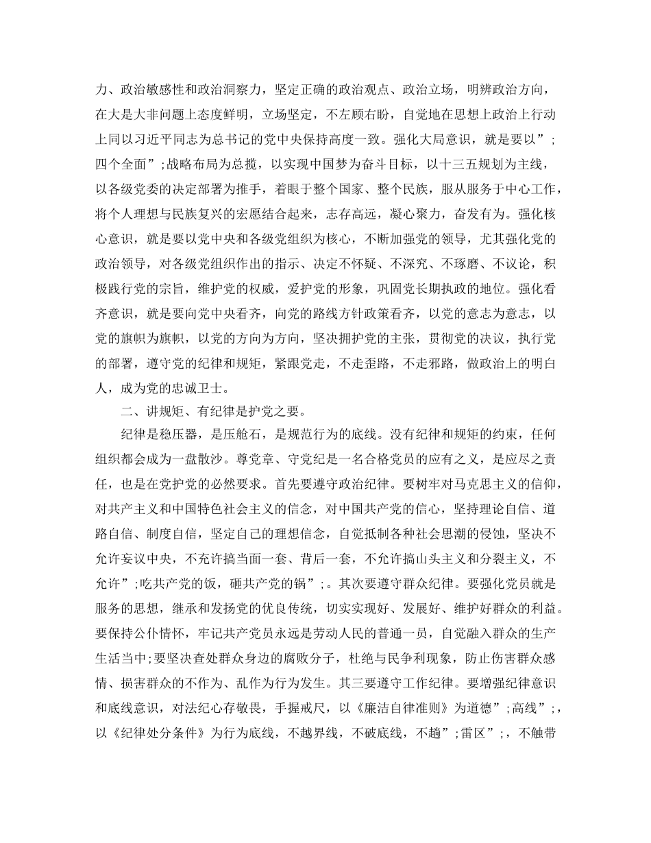 公安干部“四讲四有”自我评价 _第3页
