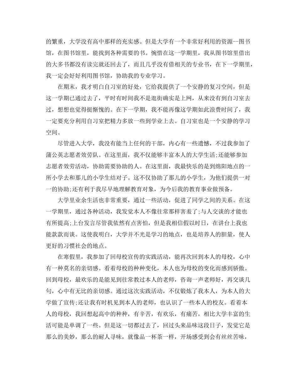 大一第一学期自我参考总结范文_第2页