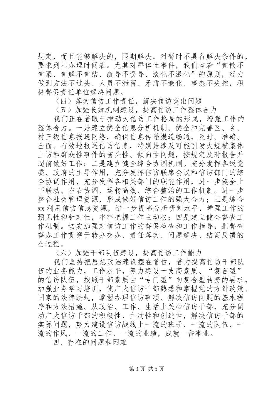 信访局关于当前信访工作情况的汇报材料_第3页