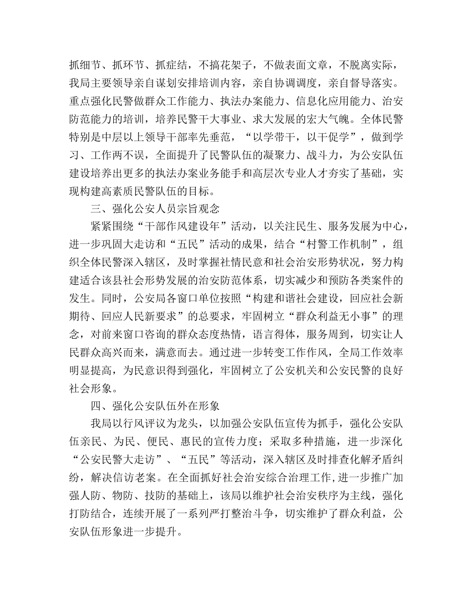 公安局关于公安队伍建设工作2020年工作总结 _第2页