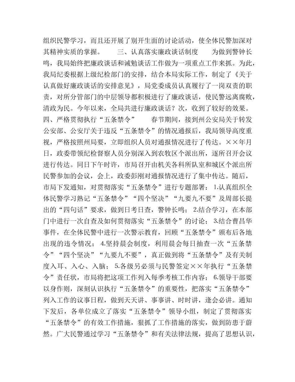 公安局党风廉政建设及纠风工作总结 _第2页