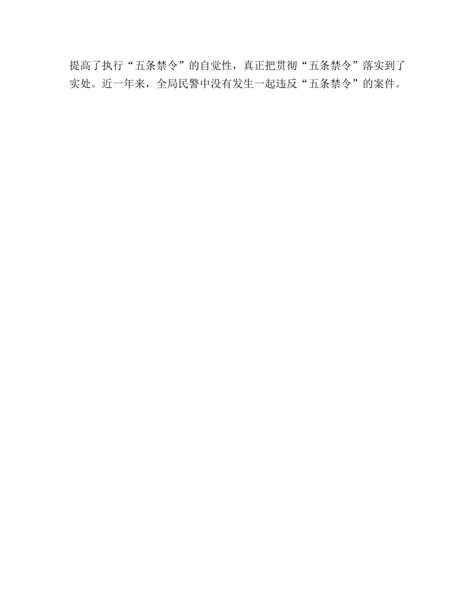 公安局党风廉政建设及纠风工作总结 _第3页