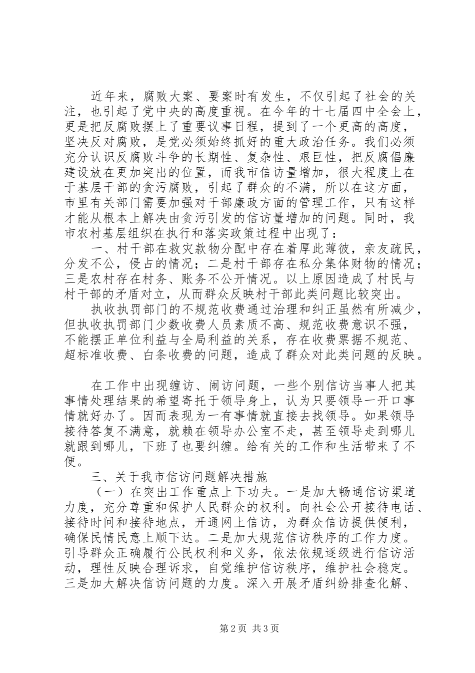 信访局关于信访情况分析汇报_第2页