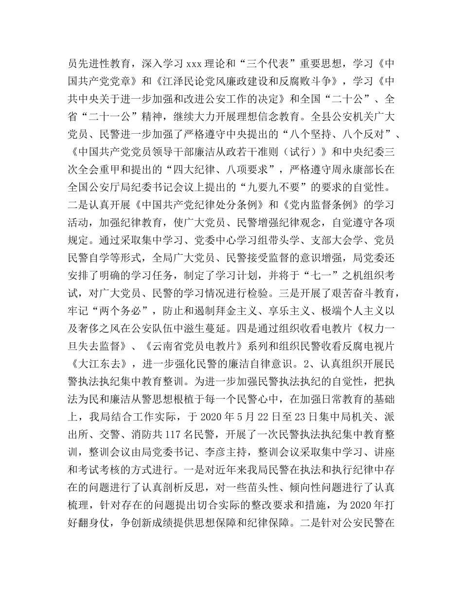 公安局党风廉政建设及反腐败工作总结 _第2页