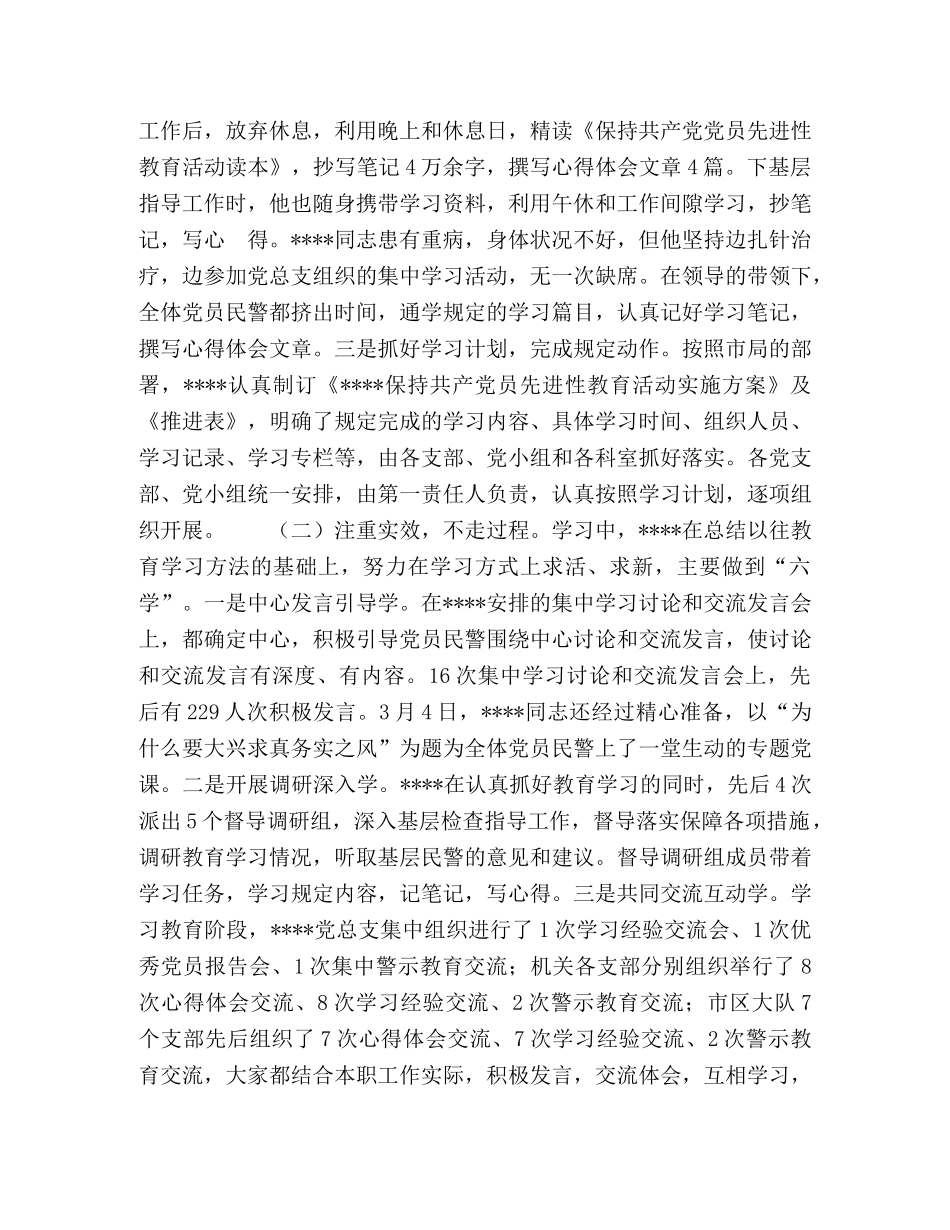 公安局先进性教育总结 _第2页