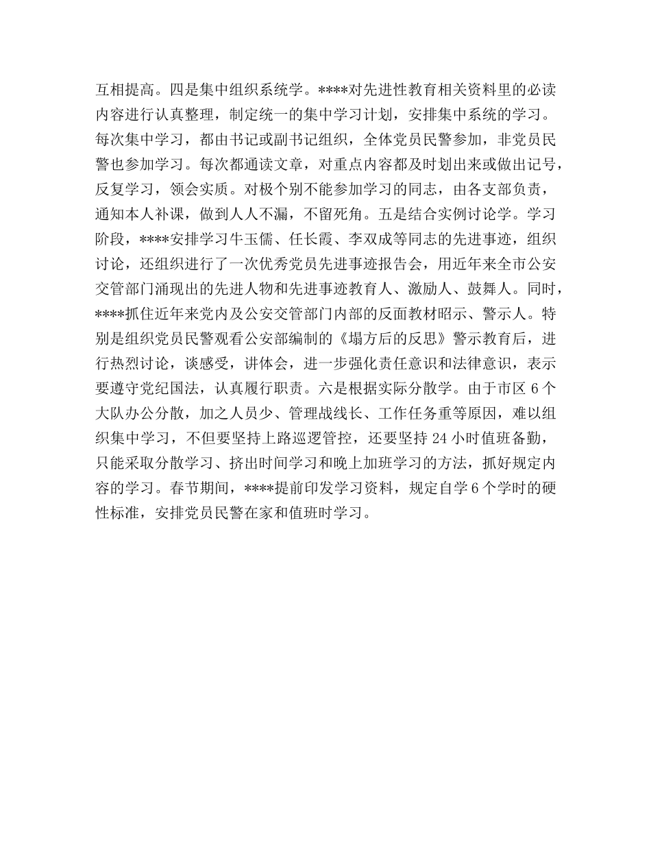 公安局先进性教育总结 _第3页