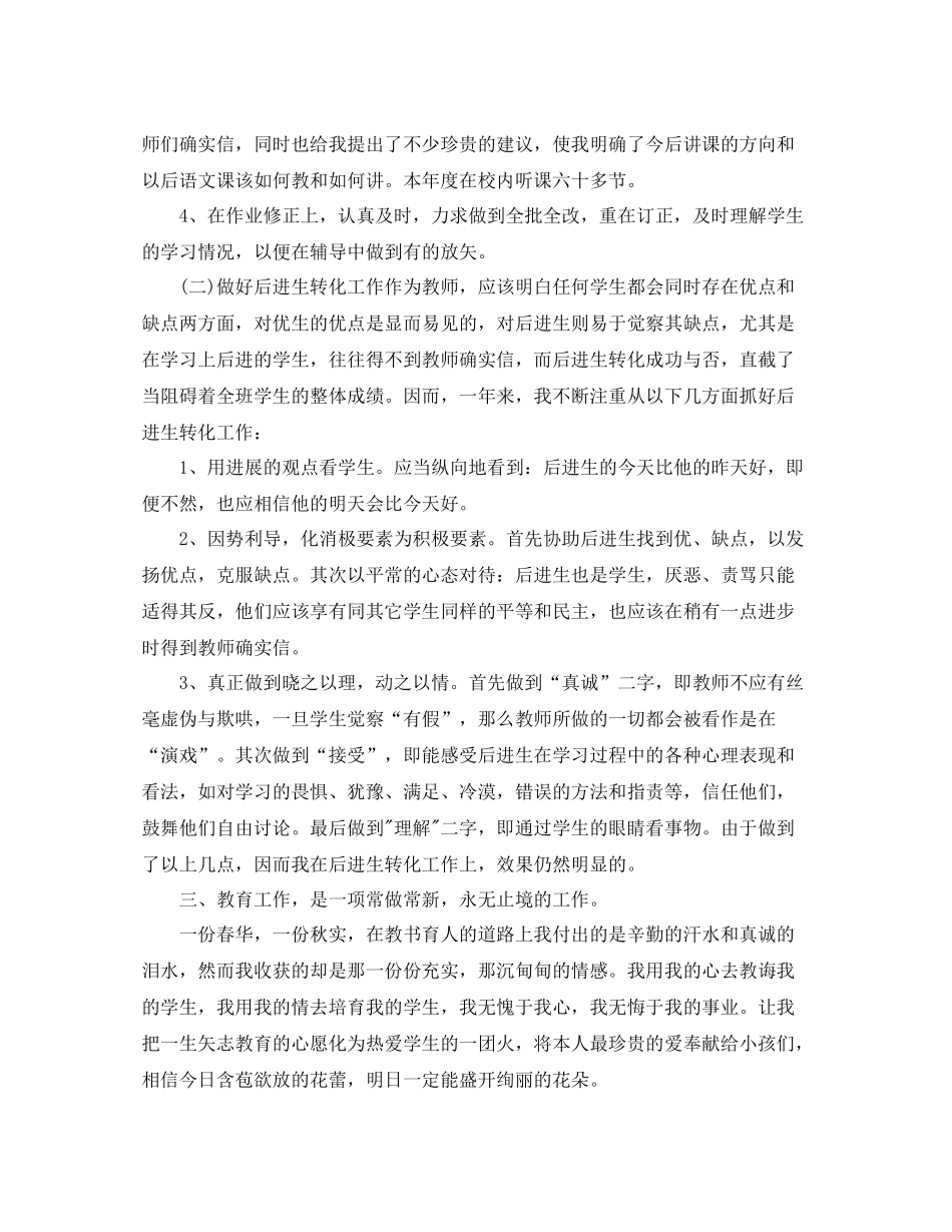2021年工作参考总结英语教师个人参考总结_第2页