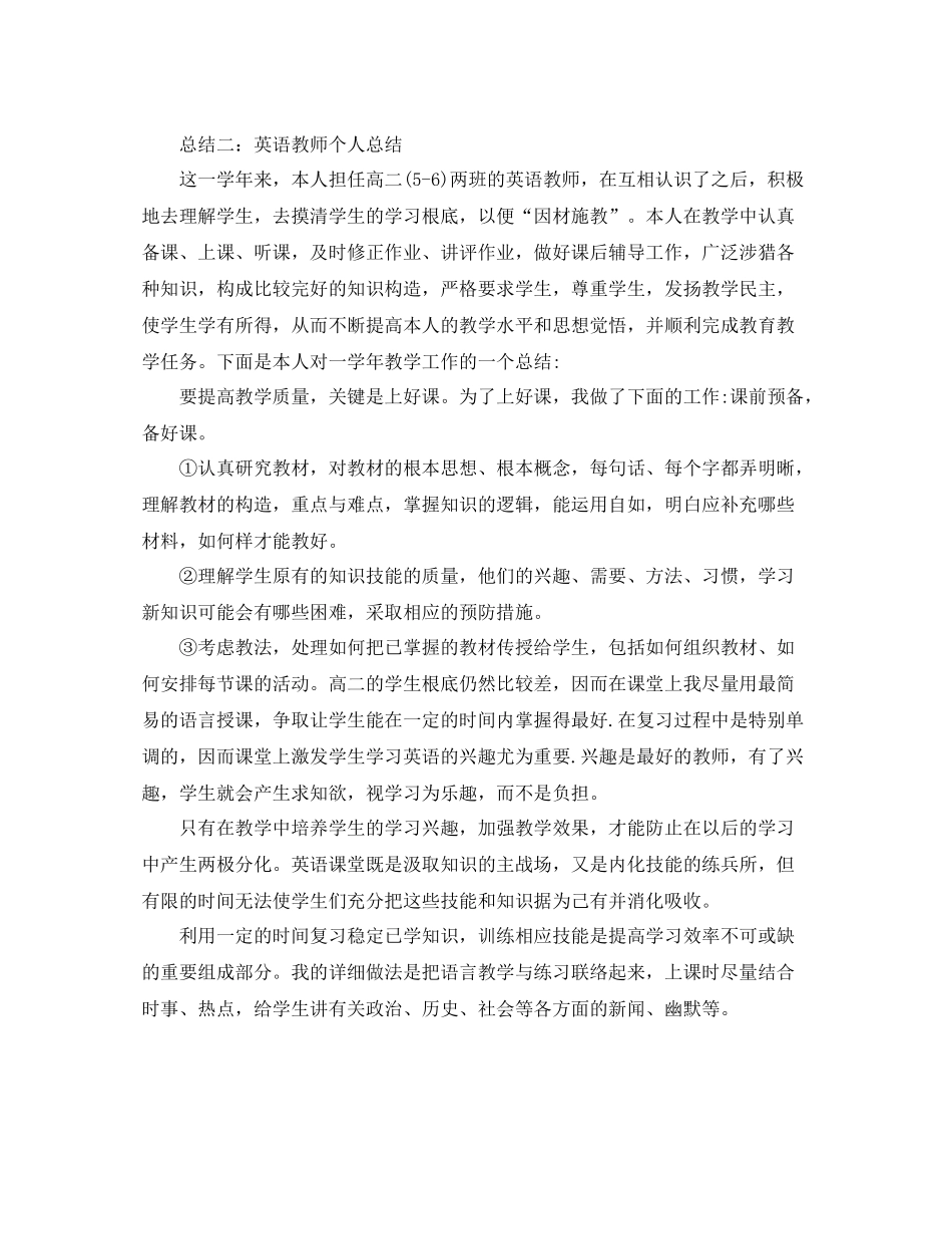 2021年工作参考总结英语教师个人参考总结_第3页