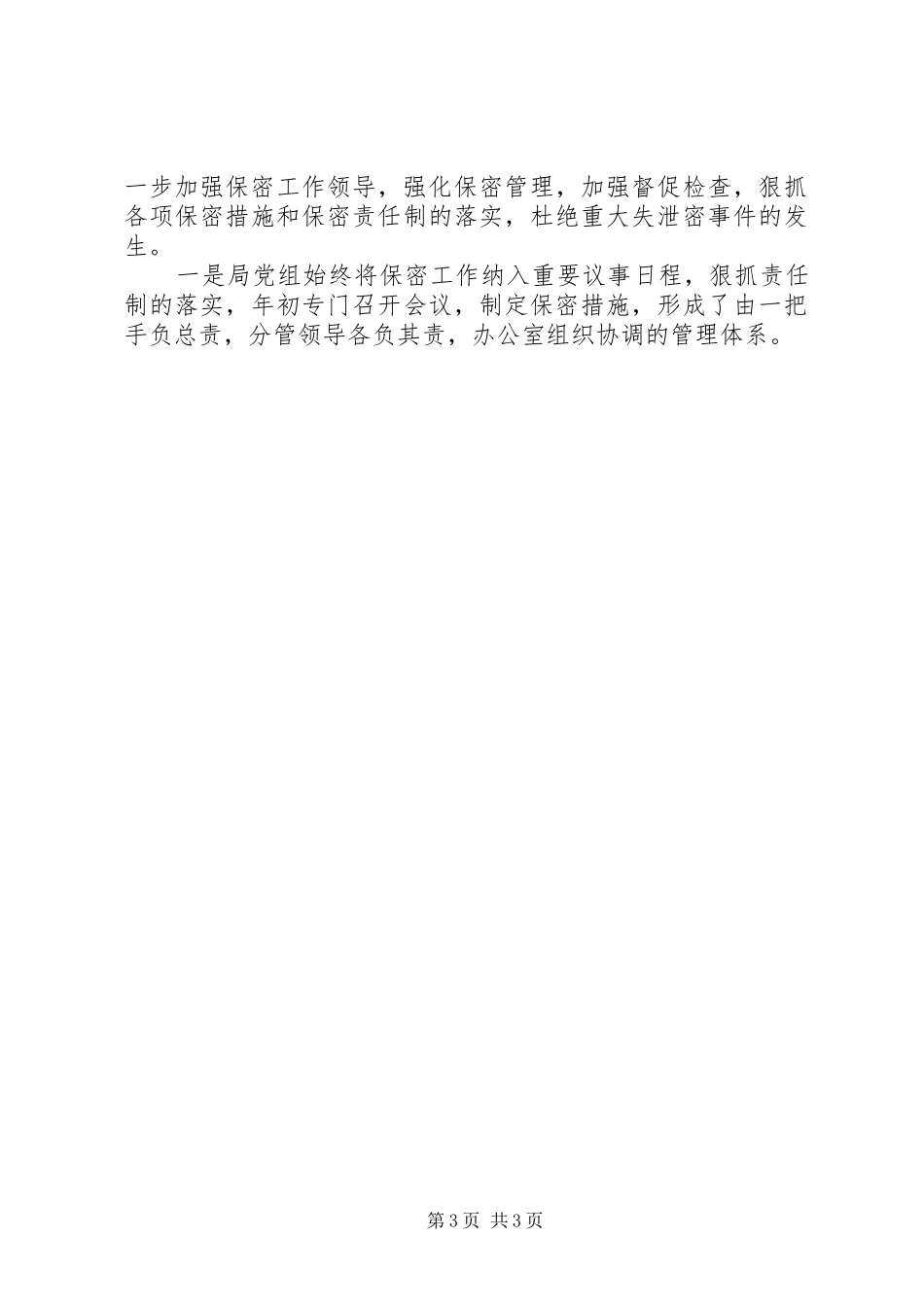 信访局保密工作自查报告精品_第3页