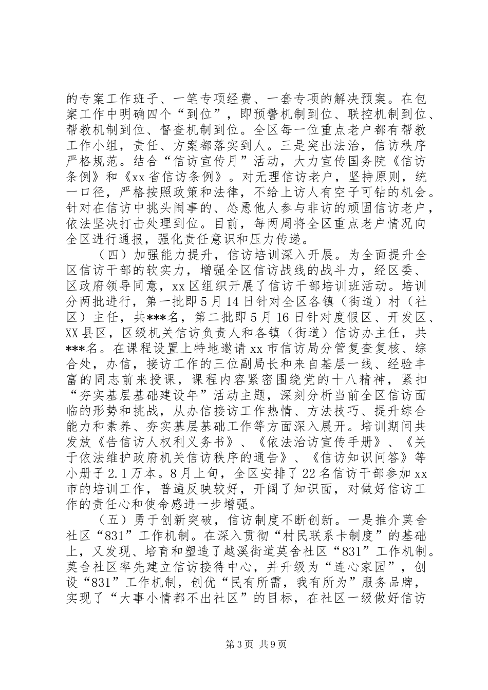 信访局信访工作汇报_第3页