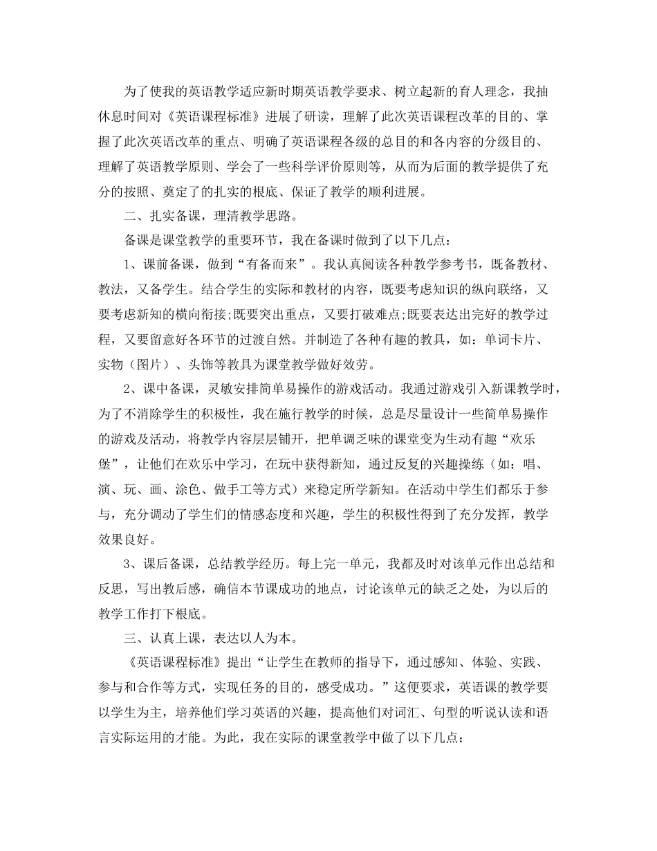 2021年小学六年级英语教师个人工作参考总结_第3页