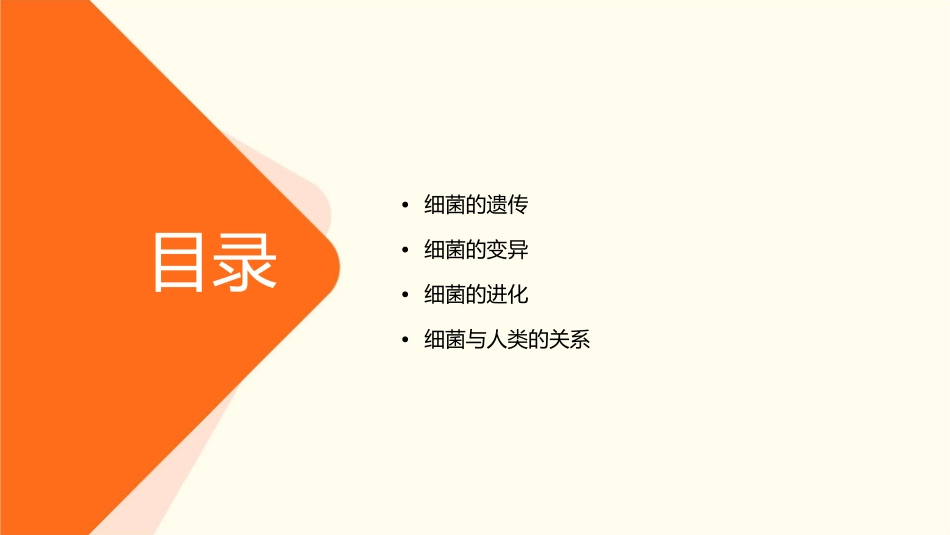 细菌的遗传与变异教学课件_第2页