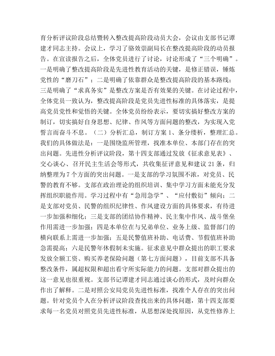 公安局党支部整改提高阶段工作总结 _第2页