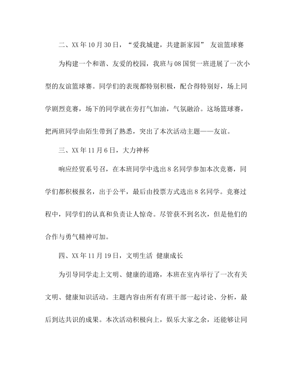 2021年度班级团支部工作参考总结_第2页