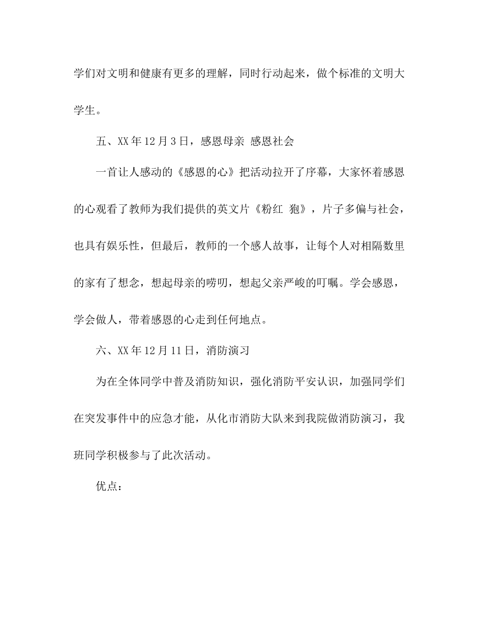 2021年度班级团支部工作参考总结_第3页