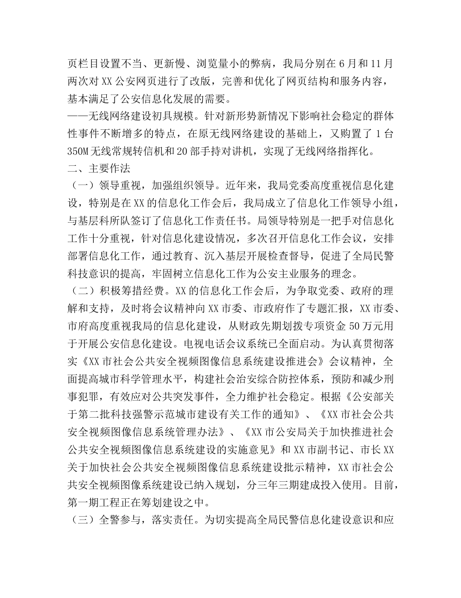 公安局2020年度信息化工作总结 _第2页