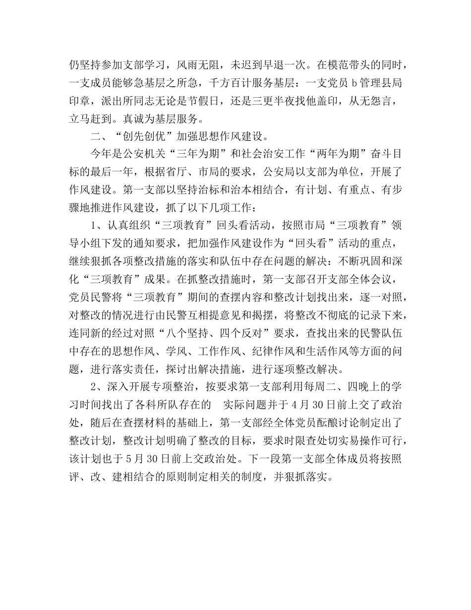 公安局“第一支部党建及争先创优”活动总结 _第2页