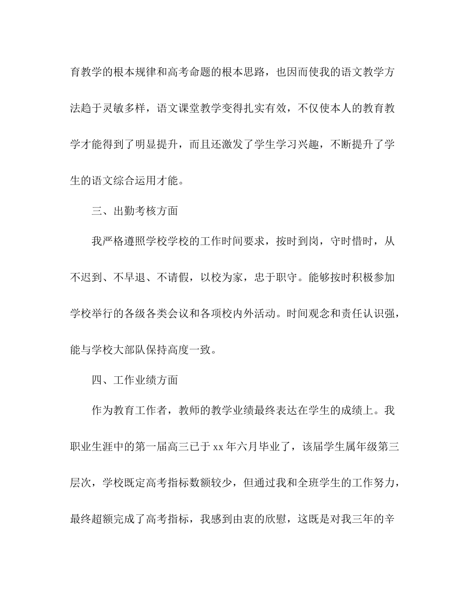 2021年特岗教师年度教学工作参考总结范文_第3页